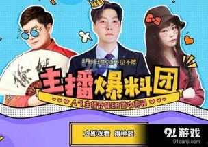 今日主播爆料,今日热点事件幕后真相  第1张