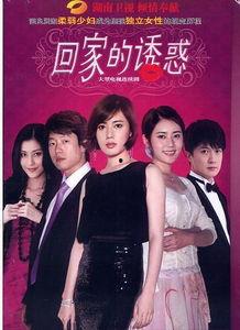 回家的诱惑全集在线观看,全集剧情回顾,情感纠葛与家庭纷争 第1张 回家的诱惑全集在线观看,全集剧情回顾,情感纠葛与家庭纷争 第1张