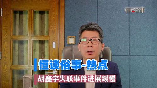 胡某宇失联事件最新爆料,揭秘背后惊人真相  第3张
